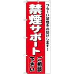 のぼり たばこ P・O・Pトレーディング