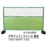 B-109 デザインミニフェンス 無地 日保