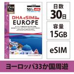 DHA-SIM-243 【eSIM端末専用】DHA eSIM for EUROPE ヨーロッパ 33か国周遊 30日15GB プリペイドデータ eSIM 5G/4G/LTE回線 DHA Corporation