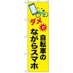のぼり 自転車 P・O・Pトレーディング