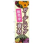 のぼり 花 P・O・Pトレーディング