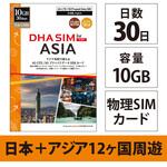 DHA-SIM-173 DHA SIM for ASIA アジア周遊 30日10GB 日本+アジア11ヶ国 データSIM DHA Corporation