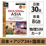 DHA-SIM-174 DHA SIM for ASIA アジア周遊 30日8GB 日本+アジア24ヶ国 データSIMカード DHA Corporation