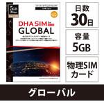 DHA-SIM-151 DHA SIM for Global グローバル104か国周遊 30日 5GB プリペイドデータSIMカード DHA Corporation