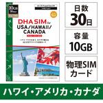 DHA-SIM-179 DHA SIM for USA/HAWAII/CANADA アメリカ/ハワイ/カナダ 10GB30日 プリペイドデータSIMカード DHA Corporation