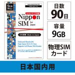 DHA-SIM-097 Nippon SIM for Japan 標準版 90日9GB 日本国内用 ドコモ回線 プリペイドデータSIMカード(事務手続一切不要・SIMカード同梱・簡単設定/即利用OK) DHA Corporation