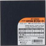 EPDMタフシート 光