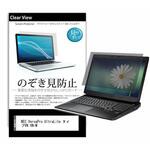 のぞき見防止 プライバシー フィルム NEC VersaPro UltraLite タイプVN VN-M 13.3インチ 対応 保護 フィルム 180度 覗き見防止 互換品 メディアカバーマーケット のぞき見防止 プライバシー フィルム NEC VersaPro UltraLite タイプVN VN-M 13.3インチ 対応 保護 フィルム 180度 覗き見防止 互換品 メディアカバーマーケット