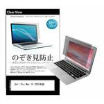 のぞき見防止 プライバシー フィルム Dell Pro Max 14 2025年版 14インチ 対応 保護 フィルム 180度 覗き見防止 互換品 メディアカバーマーケット のぞき見防止 プライバシー フィルム Dell Pro Max 14 2025年版 14インチ 対応 保護 フィルム 180度 覗き見防止 互換品 メディアカバーマーケット