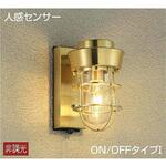アウトドアライト/玄関灯/人感センサー付クラッシックタイプ/ON-OFFタイプ/人感センサー付タイプ/クラッシックタイプポーチ/LED交換可能タイプ 非調光 DAIKO(大光電機)