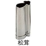 秋 松茸 18-8 手造り業務用抜型 秋 SUGICO(スギコ)