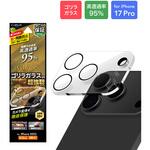 LN-MIP25FGLENO iPhone 17 Pro レンズ保護ガラスフィルム「GLASS PREMIUM FILM」全面保護 ゴリラガラス 高透過 約95% MSソリューションズ