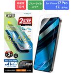LN-MIP25FGB iPhone 17 Pro/17/iPhone 16 Pro ガラスフィルム「GLASS PREMIUM FILM」 ブルーライトカット MSソリューションズ