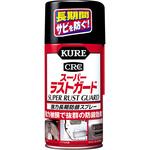 スーパーラストガード 呉工業(クレ)