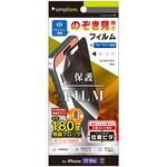 TR-IP25M3-PFI-LPVCC iPhone 17 Pro / 16 Pro のぞき見防止 画面保護フィルム 位置ピタ 光沢 Simplism