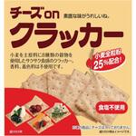 403942 【冷蔵】チェスコ チーズonクラッカー 20枚 x4 チェスコ