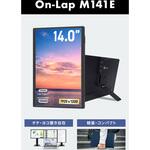 Gechic モバイルモニター On-Lap M141E 14インチ USB Type-C/HDMI 入力 VESA75対応 Gechic(ゲシック)