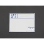 EA766ZH-21 180x170mm ボード(標準) ホワイト エスコ