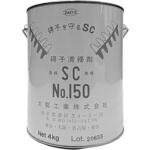 SC-150 碍子洗剤 碍子洗浄剤 共立電機