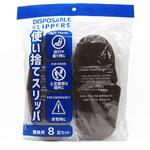 BADS23900P8 BR 使い捨てスリッパ8足セット オクムラ