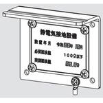 8851 タンクローリー接地用金具 大阪避雷針工業(OHK)