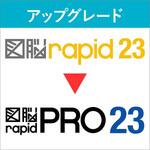 図脳RAPIDPRO23   アップグレード UPG(R23→RPRO23) フォトロン 図脳RAPIDPRO23   アップグレード UPG(R23→RPRO23) フォトロン