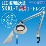LED照明拡大鏡SKKL-F レンズクリーナーセット オーツカ光学 LED照明拡大鏡SKKL-F レンズクリーナーセット オーツカ光学