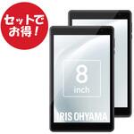 TE08D1M64-KV1H×2 【セットでお得】タブレット 8インチ 2台セット アイリスオーヤマ