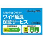 Meeting Owl 4+(ミーティングオウル 4+)MTW405・ワイド延長保証サービス(通常版) ソースネクスト Meeting Owl 4+(ミーティングオウル 4+)MTW405・ワイド延長保証サービス(通常版) ソースネクスト