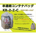 半透明コンテナバッグ コンドーテック 半透明コンテナバッグ コンドーテック