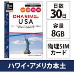 DHA-SIM-047 DHA SIM for USA ハワイ・アメリカ本土用 4G/LTEプリペイデータSIM 8GB30日 米国内50時間&日本含む10か国100分の無料通話付 AT&T回線 DHA Corporation