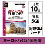 DHA-SIM-063 DHA SIM for Europe ヨーロッパ42か国対応4G/LTEプリペイドデータSIM 5GB10日 DHA Corporation