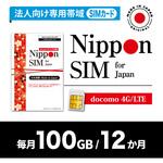 DHA-SIM-399 Nippon SIM for Japan 法人専用 docomo回線 毎月100GB 12か月分 プリペイドSIM (初月無料・事務手続一切不要・簡単設定/即利用OK) DHA Corporation
