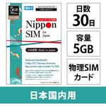 DHA-SIM-404 Nippon SIM for Japan 標準版30日5GB 日本国内用 ドコモ回線 プリペイドデータSIMカード DHA Corporation