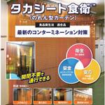 タカシート食衛シート 帯電防虫 オレンジ透明 フラットタイプ イノベックス(旧日本ウェーブロック) タカシート食衛シート 帯電防虫 オレンジ透明 フラットタイプ イノベックス(旧日本ウェーブロック)