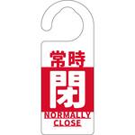 バルブ標識 常時「閉」 グリーンクロス バルブ標識 常時「閉」 グリーンクロス