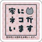 ステッカー 家にネコがいます グレー グリーンクロス ステッカー 家にネコがいます グレー グリーンクロス