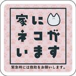 ステッカー 家にネコがいます サバトラ グリーンクロス ステッカー 家にネコがいます サバトラ グリーンクロス