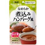 やさしい献立 なめらか煮込みハンバーグ風 キューピー やさしい献立 なめらか煮込みハンバーグ風 キューピー