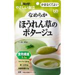 やさしい献立 なめらかほうれん草のポタージュ キューピー やさしい献立 なめらかほうれん草のポタージュ キューピー