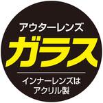 牙龍マーカー ガラス 槌屋ヤック 牙龍マーカー ガラス 槌屋ヤック