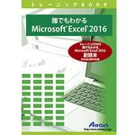ATTE-965 誰でもわかる Microsoft Excel 2016 副読本 アテイン