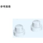 550-08C ポリキャップ 1ケース(100個入) 550シリーズ 日本理化学器械(NRK)
