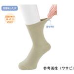 紳士片手ではきやすいソックス 24~26cm 89298シリーズ ケアファッション