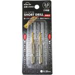 ショートドリル 特殊刃 2本セット SUN UP