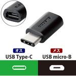 USB変換アダプタ C-microB(メス) USB2.0 難燃性 タブレット エレコム