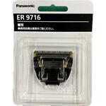 ER9716 GP62用替刃 Panasonic(パナソニック)