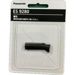 ES9280 RP40用替刃 Panasonic(パナソニック)