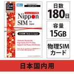 DHA-SIM-132 Nippon SIM for Japan 標準版 180日 15GB 日本国内用プリペイドデータSIMカード(事務手続一切不要・SIMカード同梱・簡単設定/即利用OK) DHA Corporation