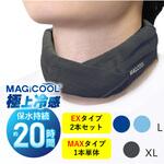 ネッククーラー 冷感持続20時間 マジクール 大きめサイズ MAGICOOL